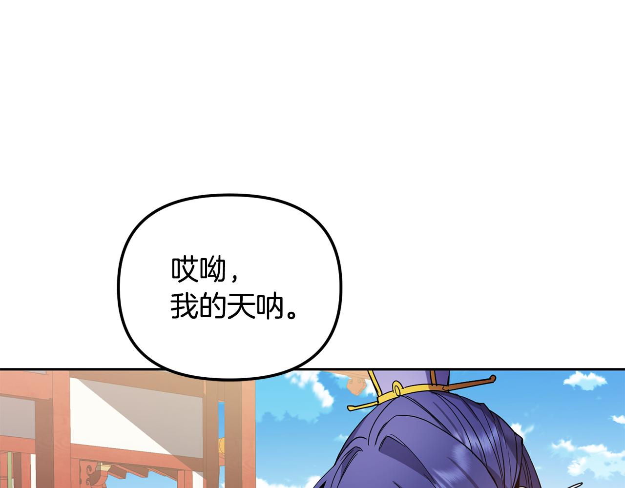《废后不可欺》第143话 主动受审 第27页