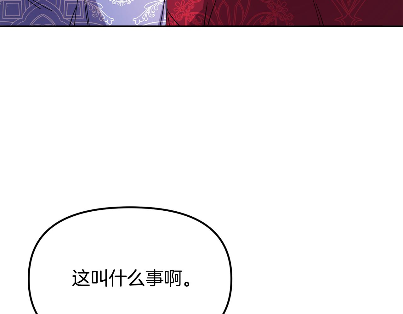 《废后不可欺》第143话 主动受审 第32页