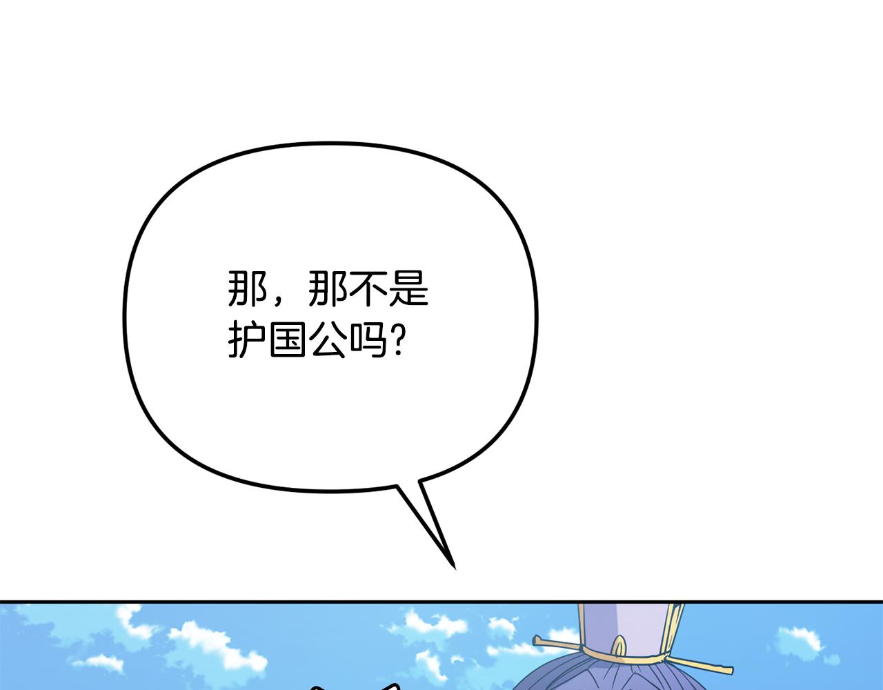 《废后不可欺》第143话 主动受审 第42页