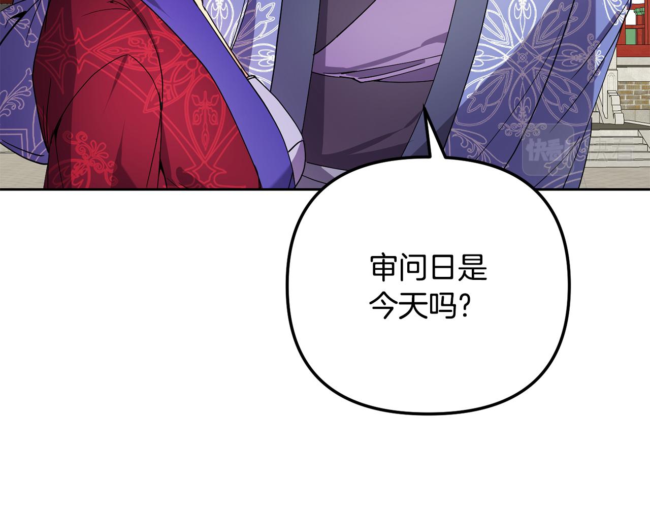 《废后不可欺》第143话 主动受审 第44页