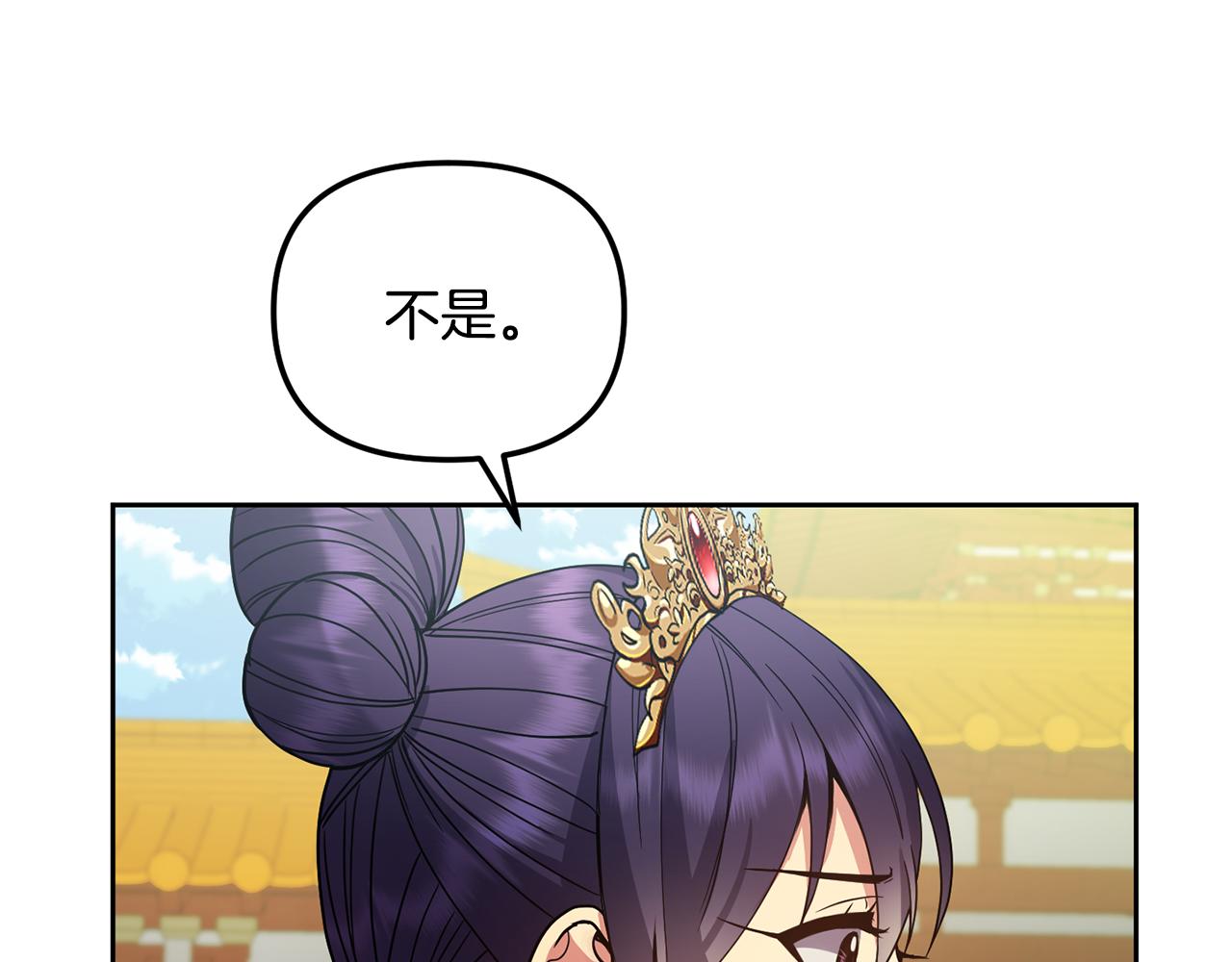 《废后不可欺》第143话 主动受审 第45页