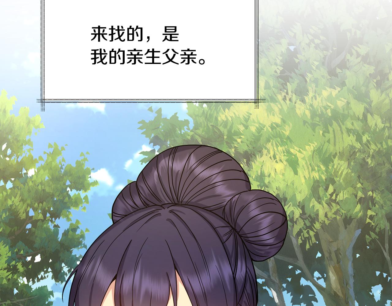 《废后不可欺》第141话 不做傀儡 第13页