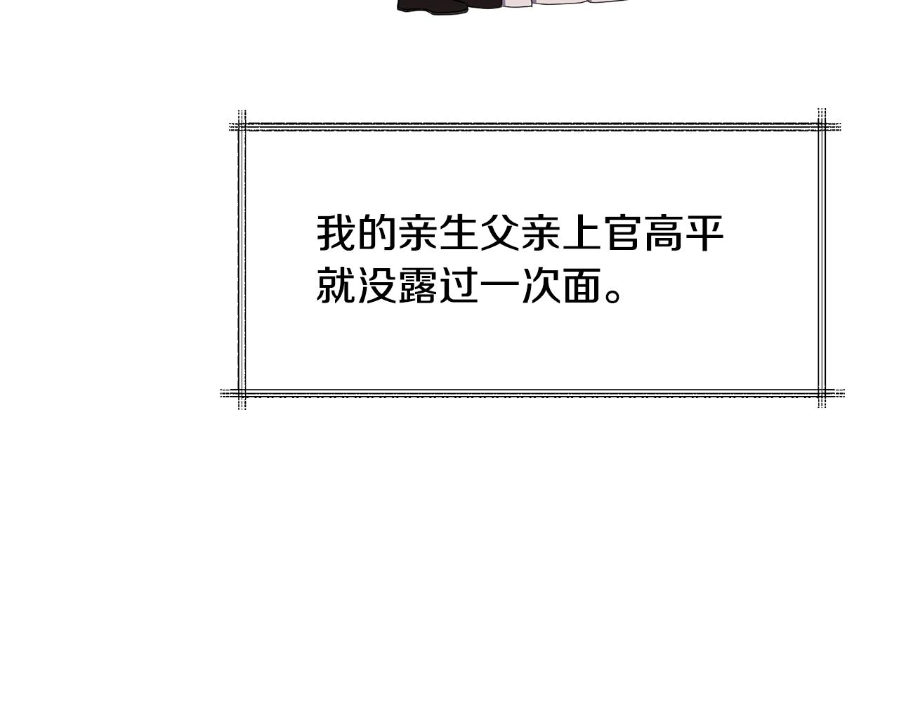 《废后不可欺》第141话 不做傀儡 第18页