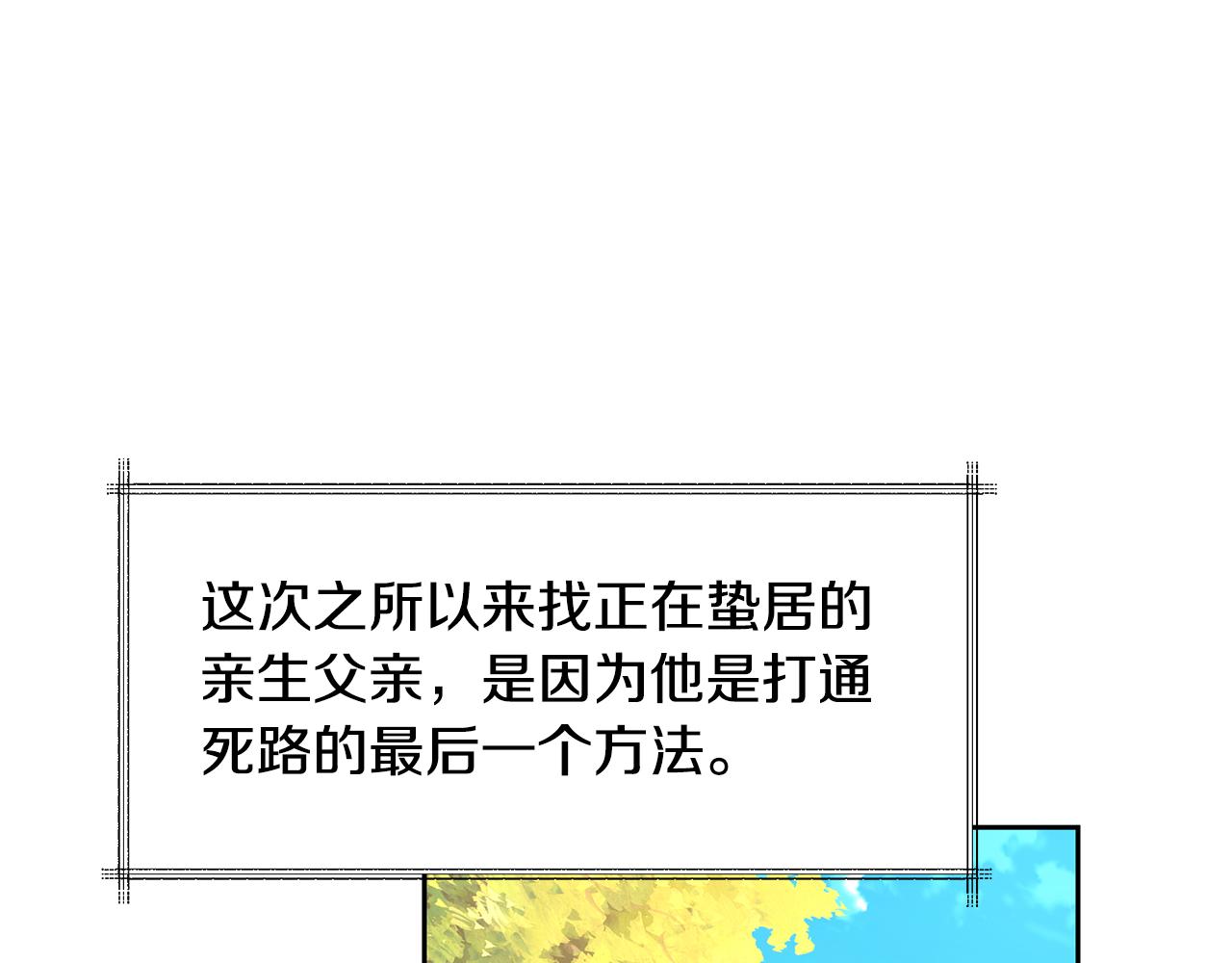 《废后不可欺》第141话 不做傀儡 第19页