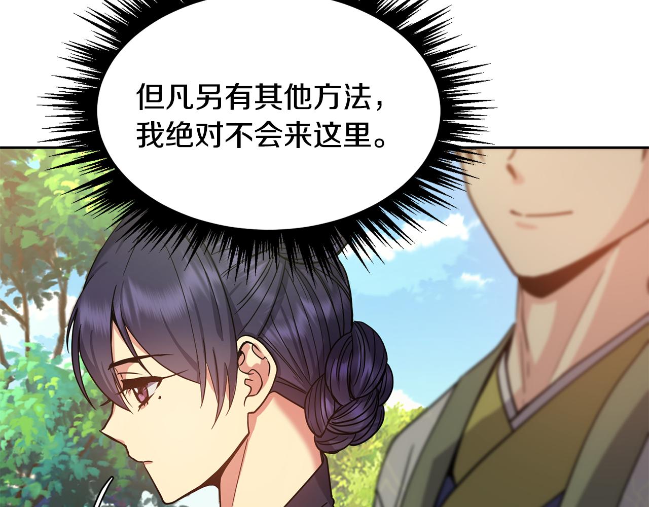 《废后不可欺》第141话 不做傀儡 第22页