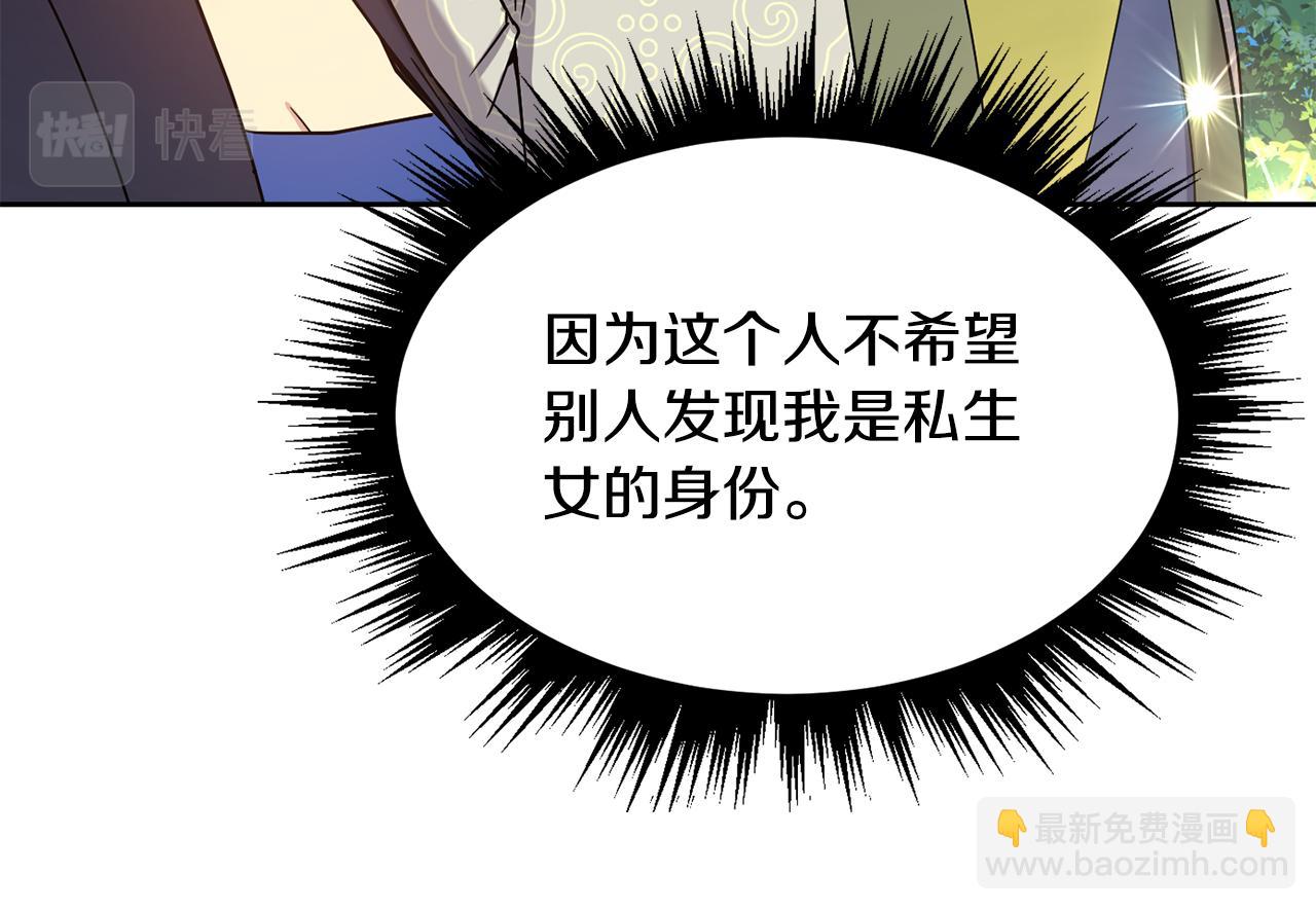 《废后不可欺》第141话 不做傀儡 第26页