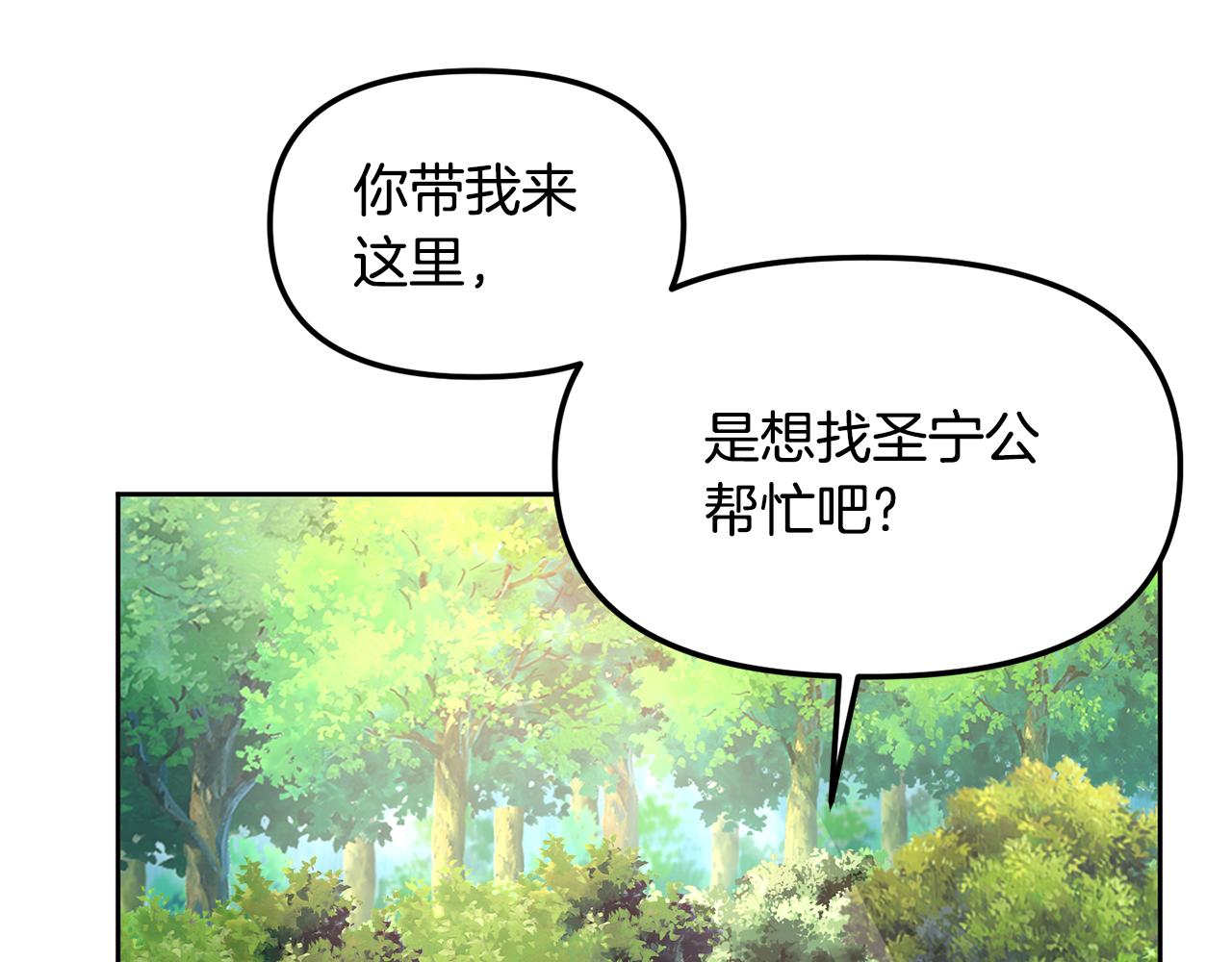 《废后不可欺》第141话 不做傀儡 第27页