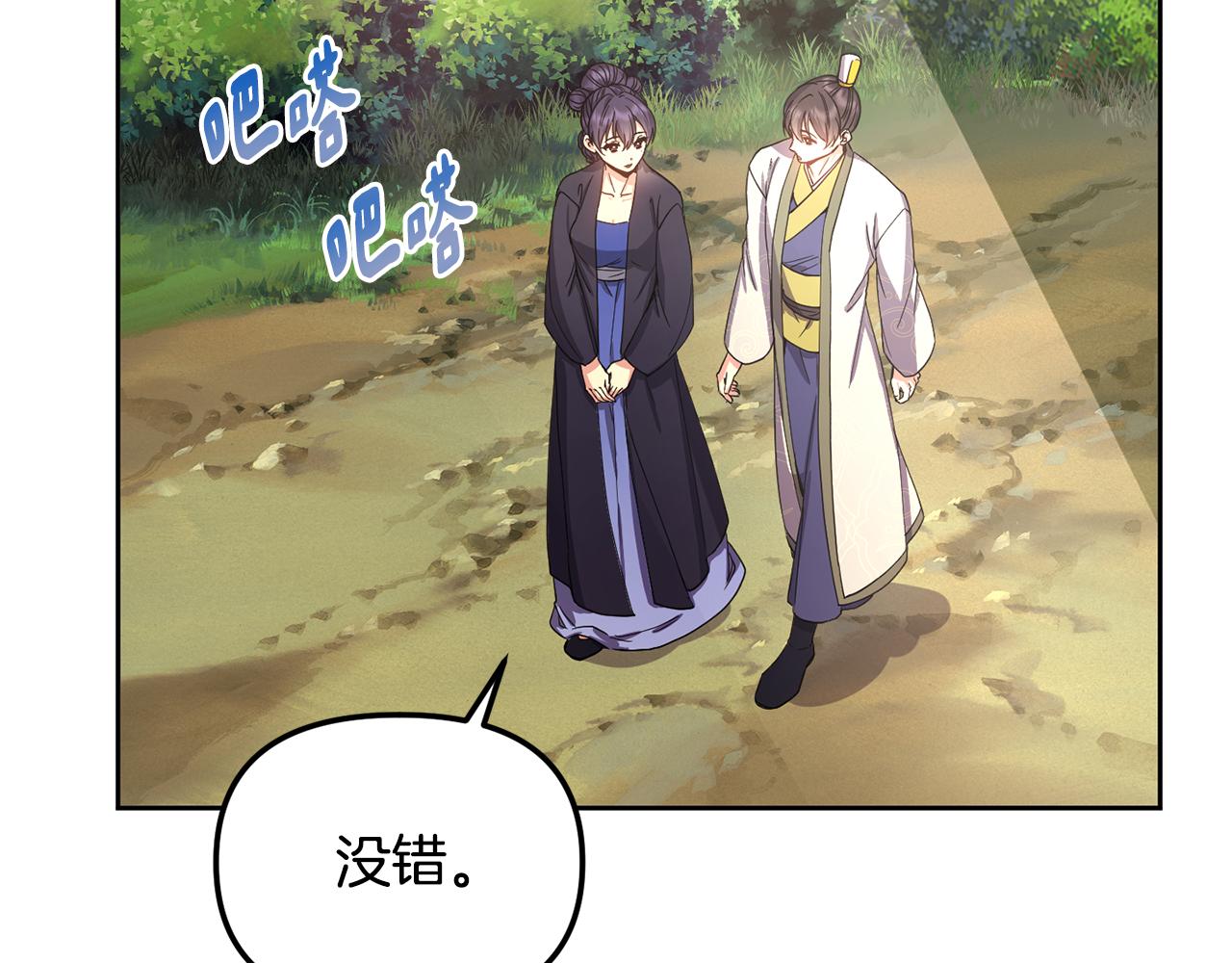 《废后不可欺》第141话 不做傀儡 第28页