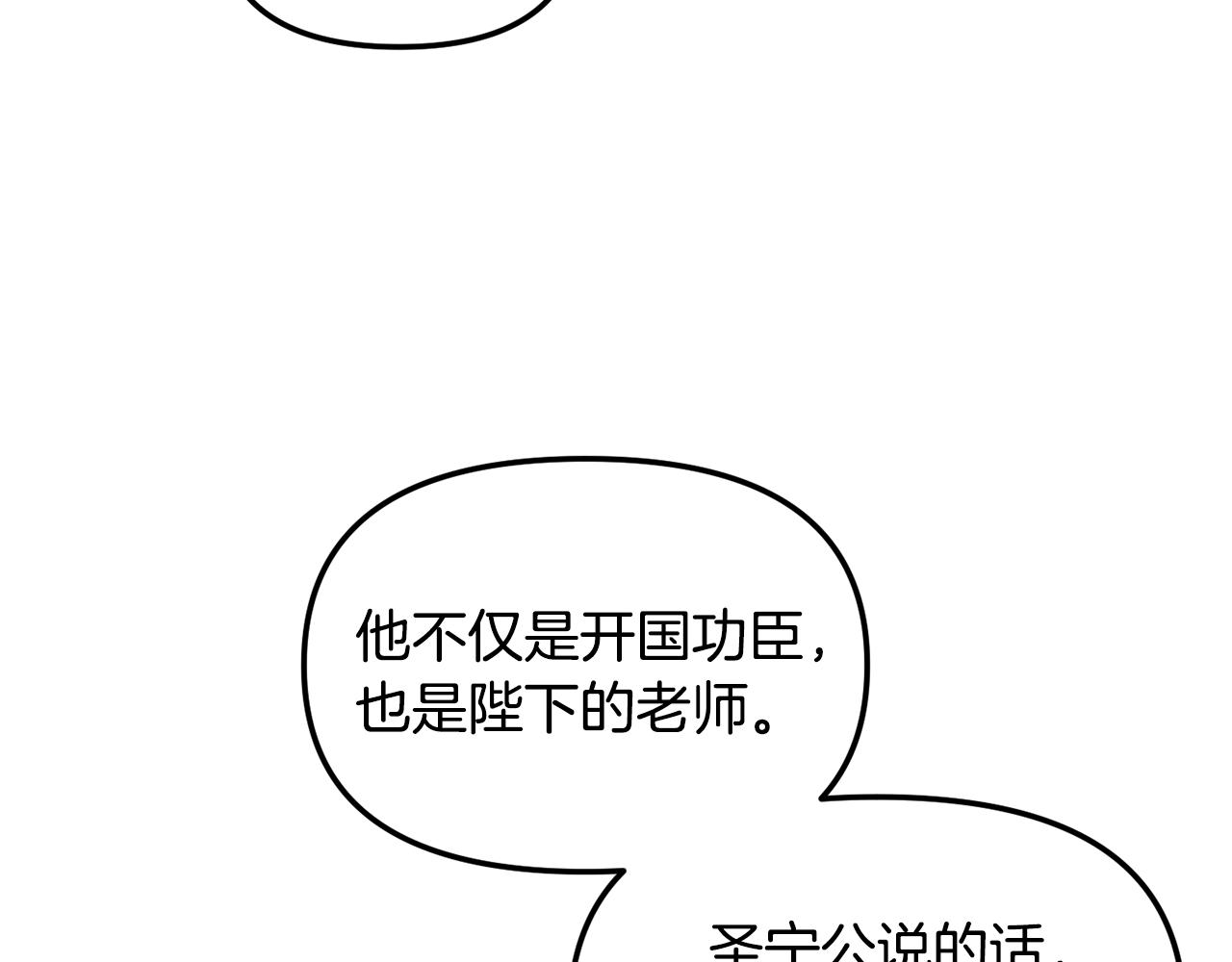 《废后不可欺》第141话 不做傀儡 第29页