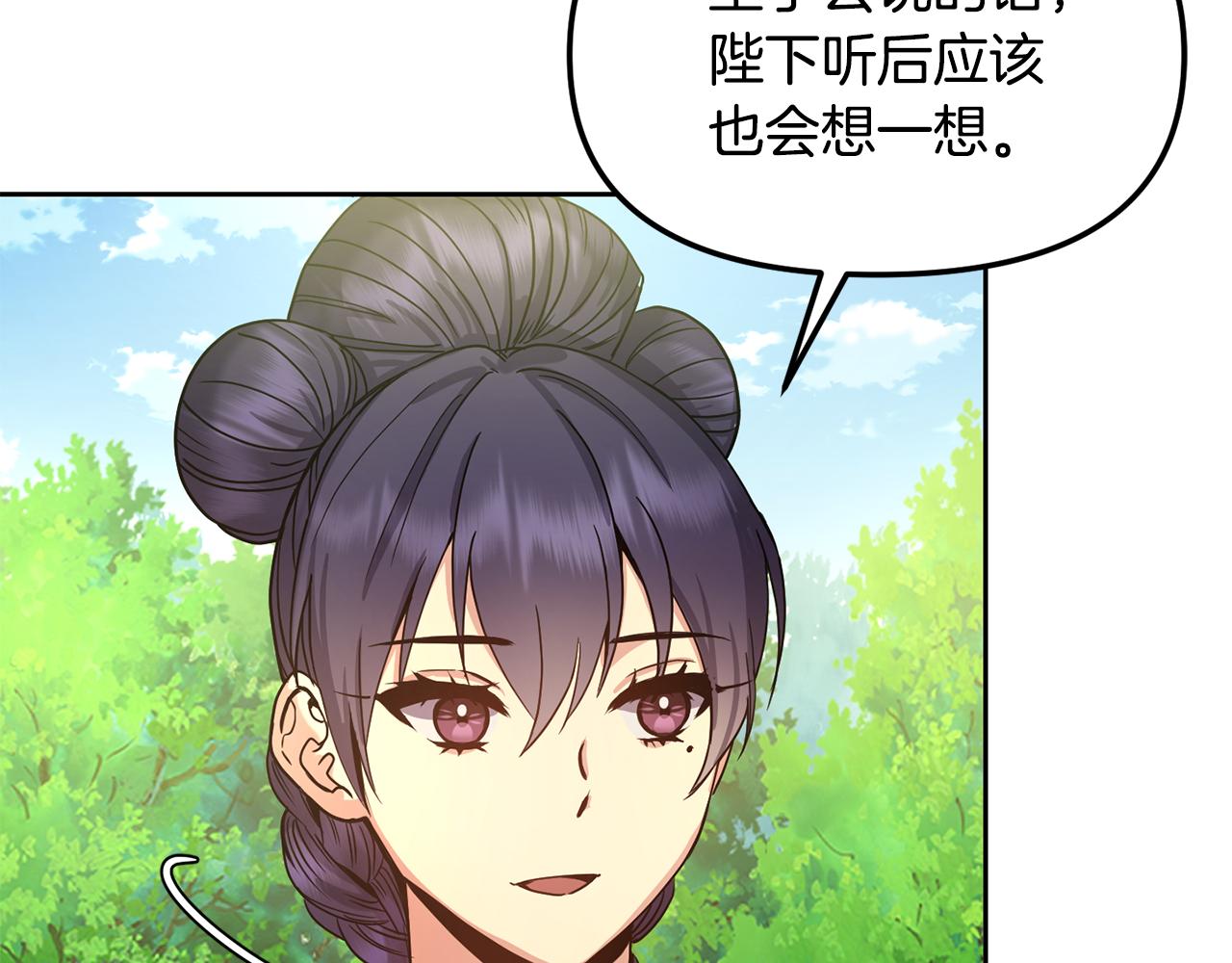 《废后不可欺》第141话 不做傀儡 第30页