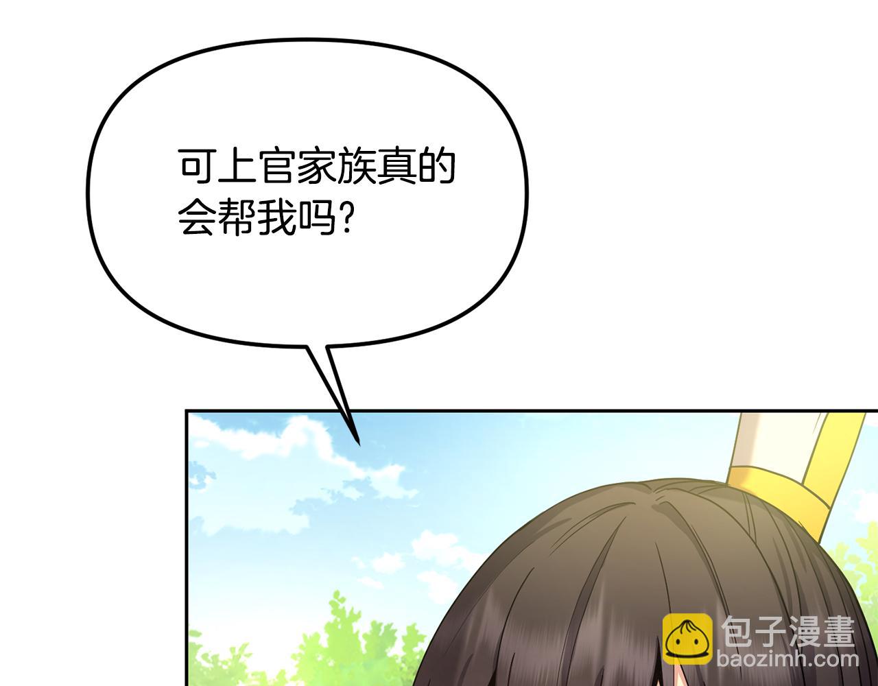 《废后不可欺》第141话 不做傀儡 第32页