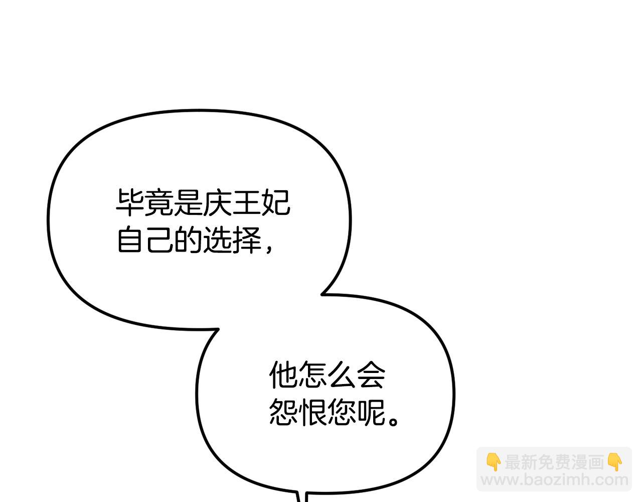 《废后不可欺》第141话 不做傀儡 第35页