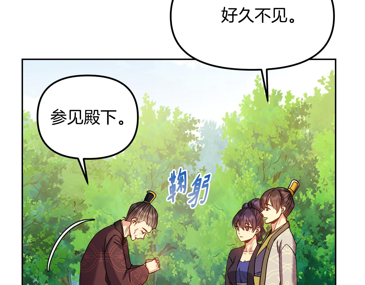 《废后不可欺》第141话 不做傀儡 第42页