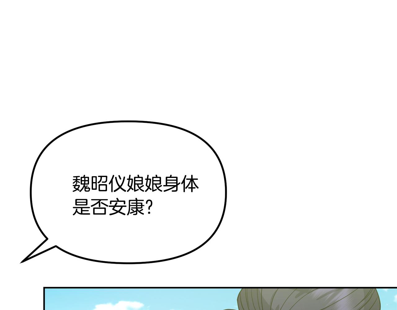 《废后不可欺》第141话 不做傀儡 第44页