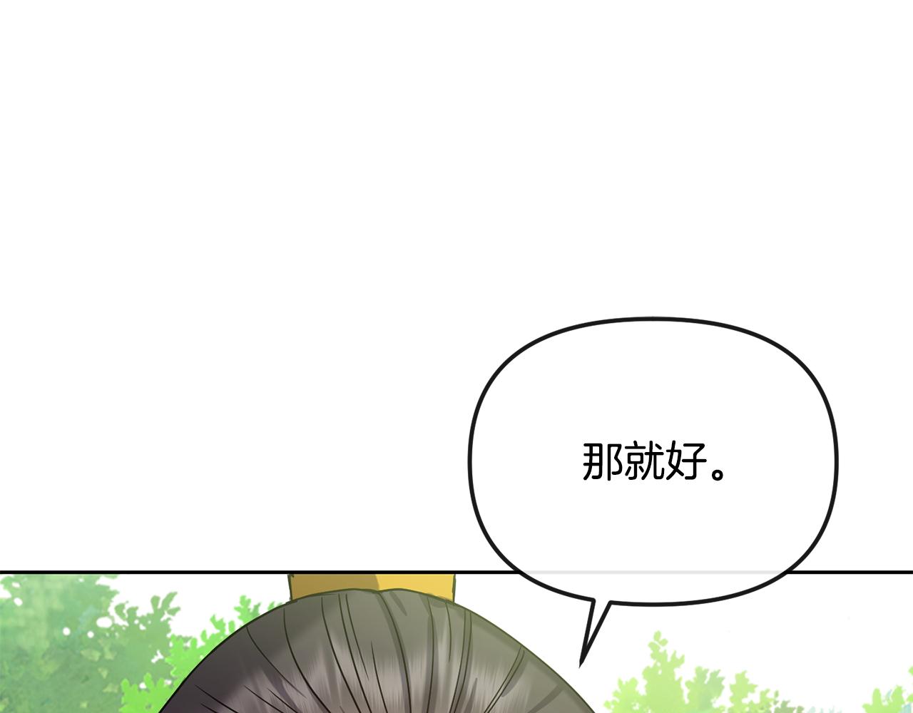 《废后不可欺》第141话 不做傀儡 第47页