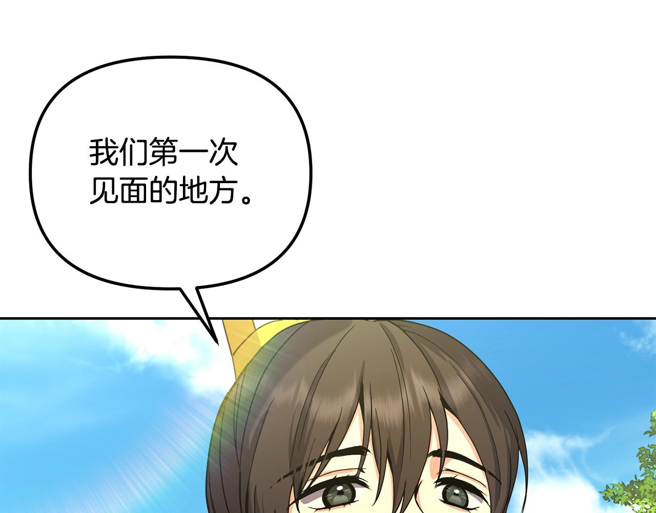 《废后不可欺》第141话 不做傀儡 第8页