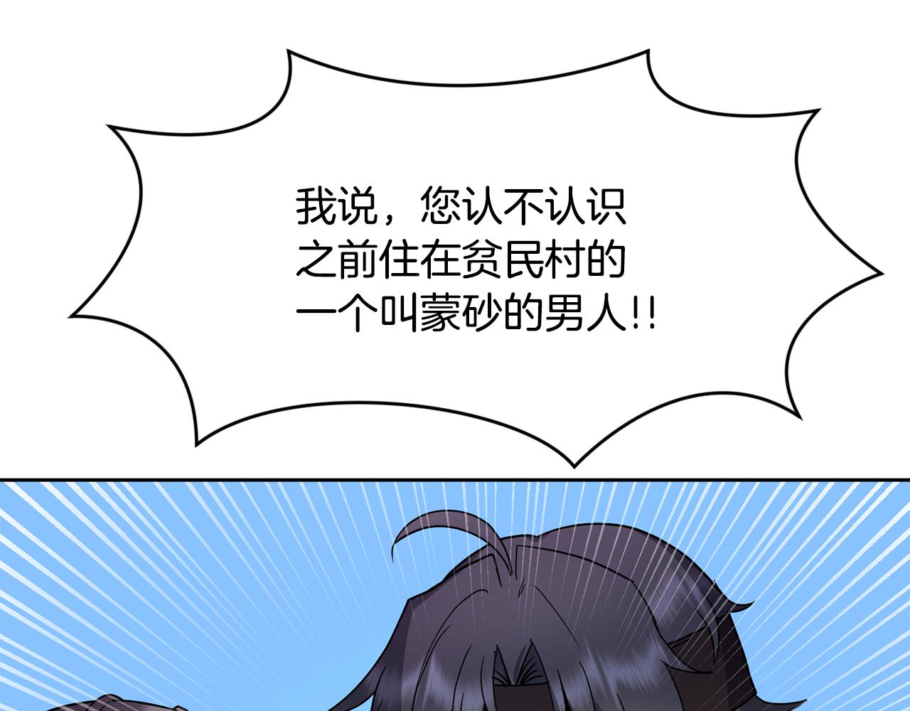 《废后不可欺》第144话 谏言 第13页
