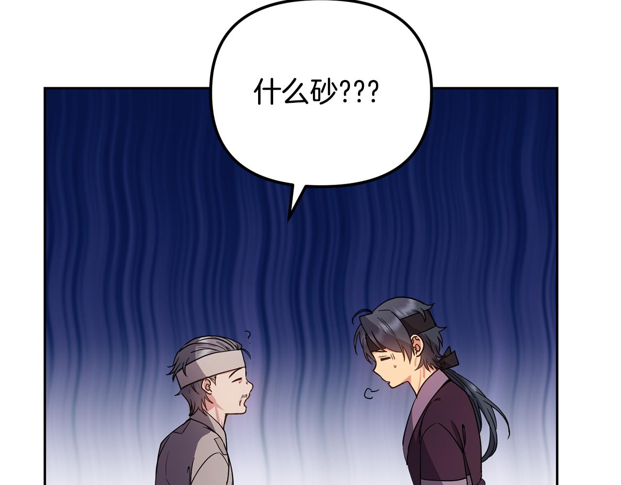 《废后不可欺》第144话 谏言 第16页