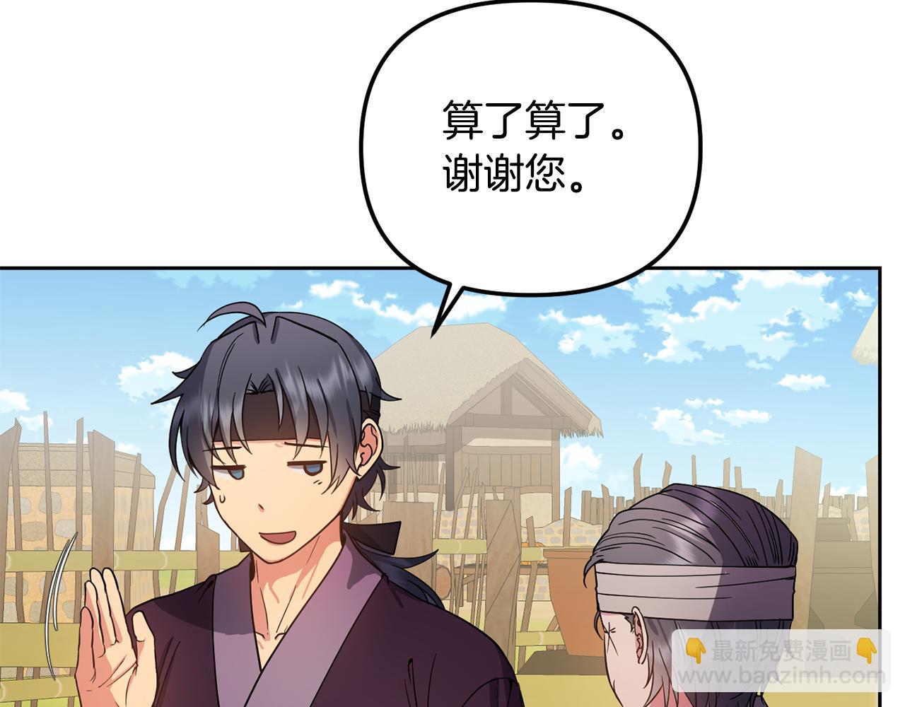 《废后不可欺》第144话 谏言 第18页
