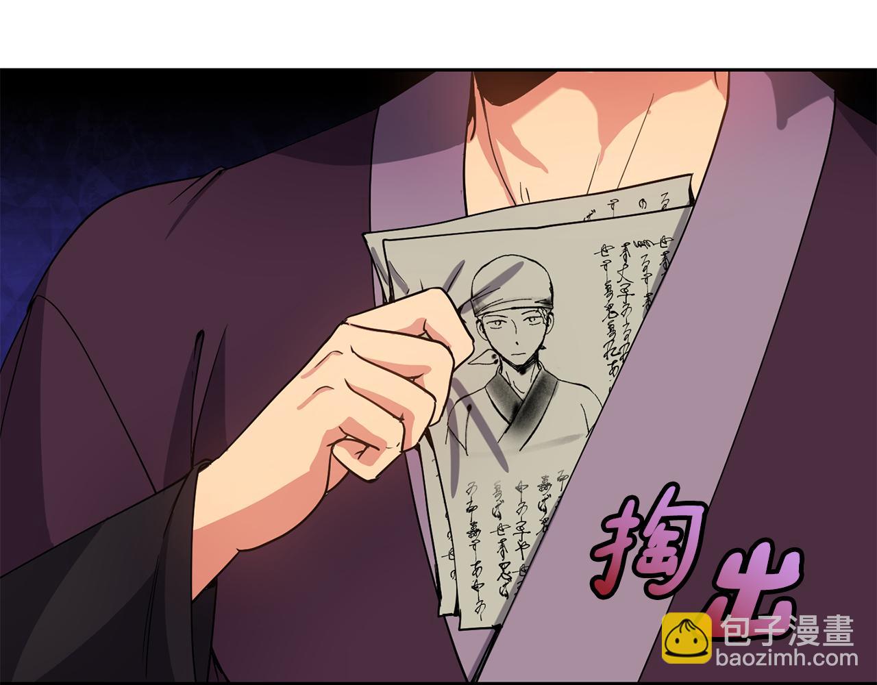 《废后不可欺》第144话 谏言 第22页