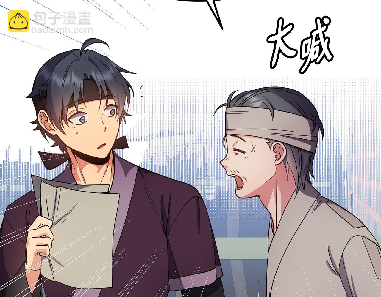 《废后不可欺》第144话 谏言 第24页