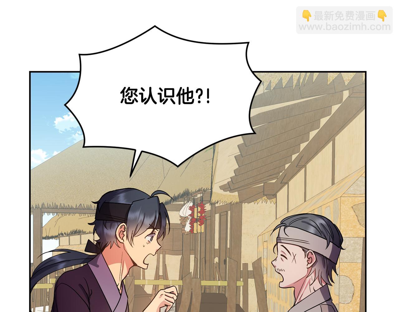 《废后不可欺》第144话 谏言 第26页