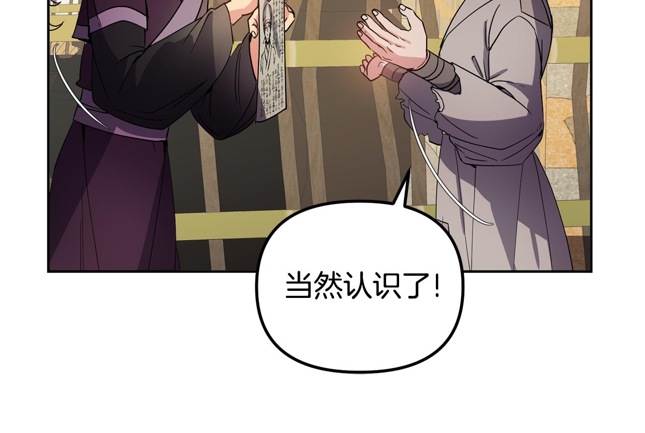《废后不可欺》第144话 谏言 第27页