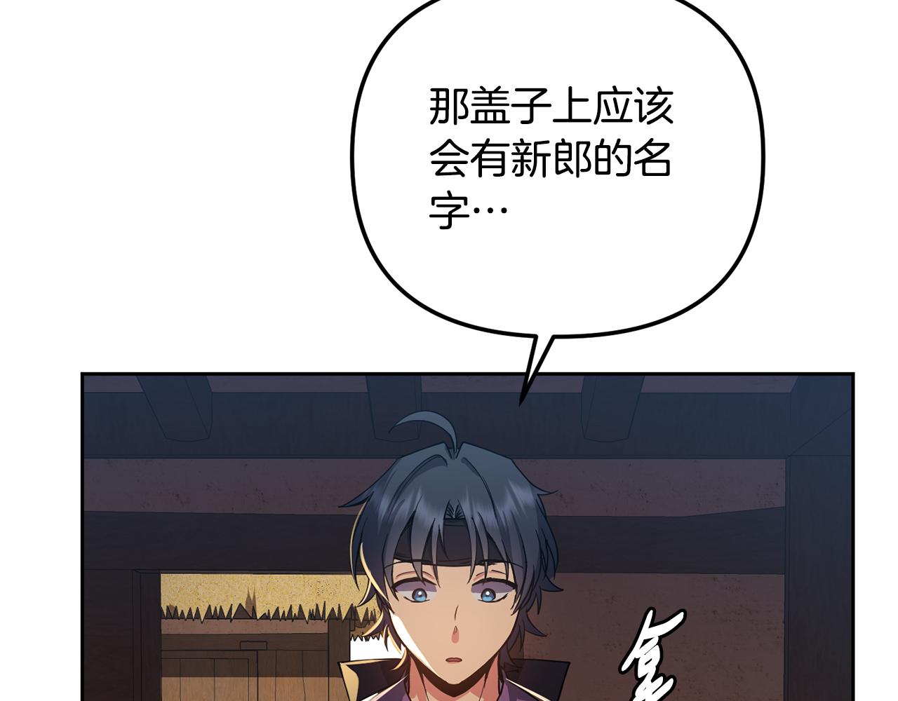 《废后不可欺》第144话 谏言 第30页