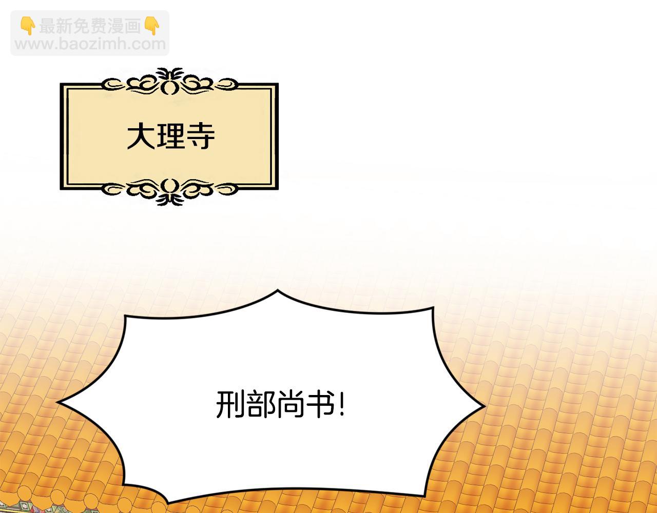 《废后不可欺》第144话 谏言 第36页