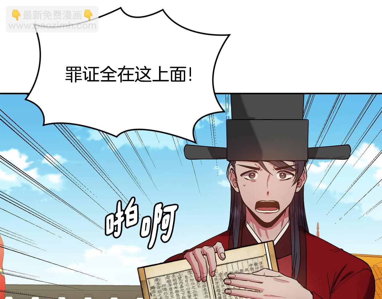 《废后不可欺》第144话 谏言 第39页