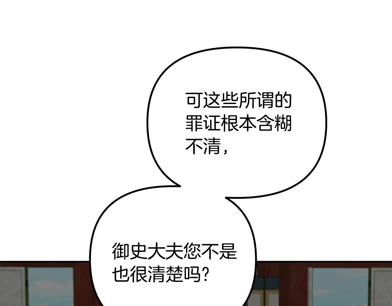 《废后不可欺》第144话 谏言 第41页
