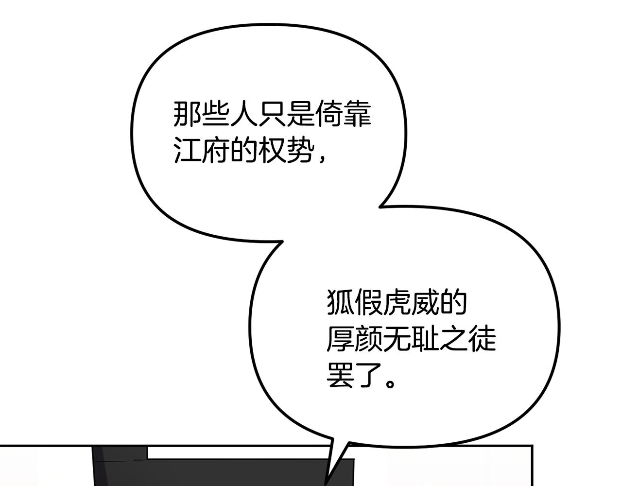 《废后不可欺》第144话 谏言 第43页