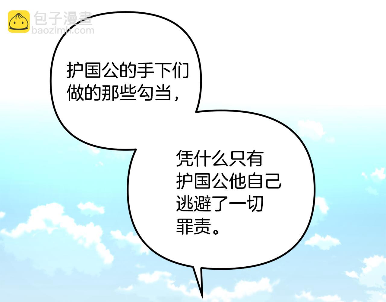 《废后不可欺》第144话 谏言 第48页