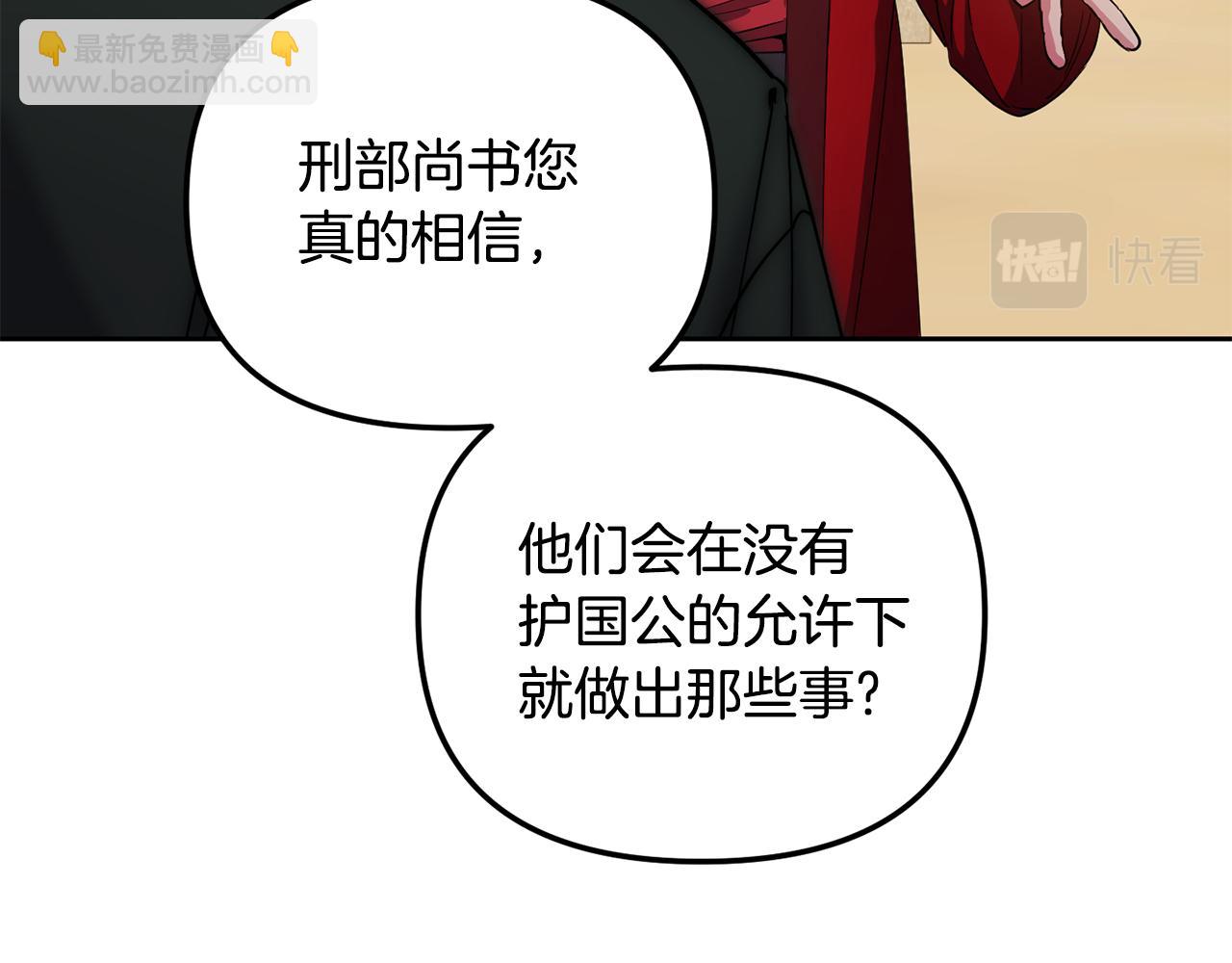 《废后不可欺》第144话 谏言 第50页