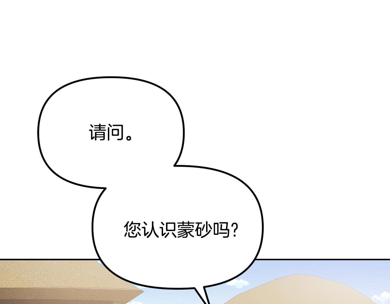 《废后不可欺》第144话 谏言 第8页