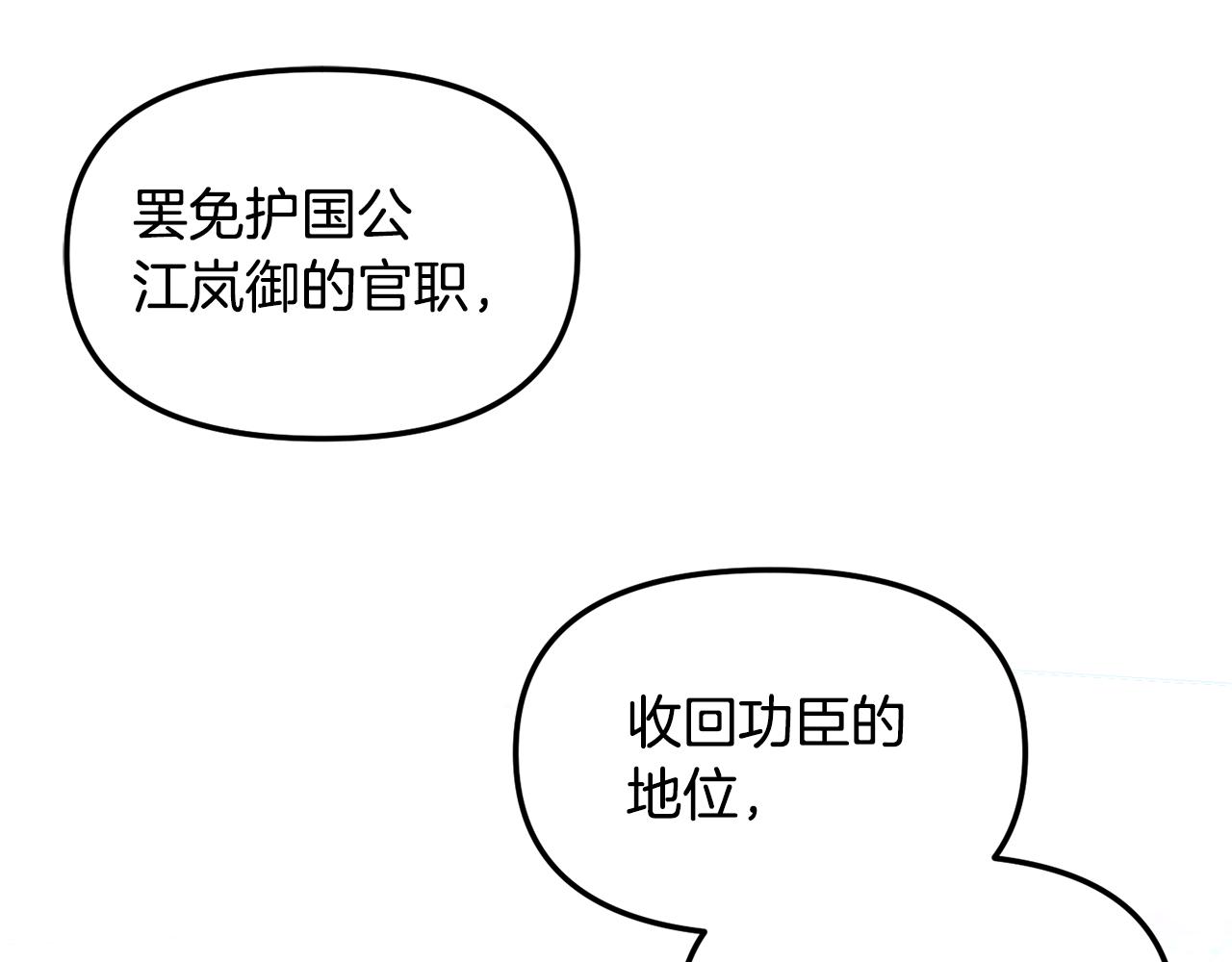 《废后不可欺》第145话 共同利益 第14页