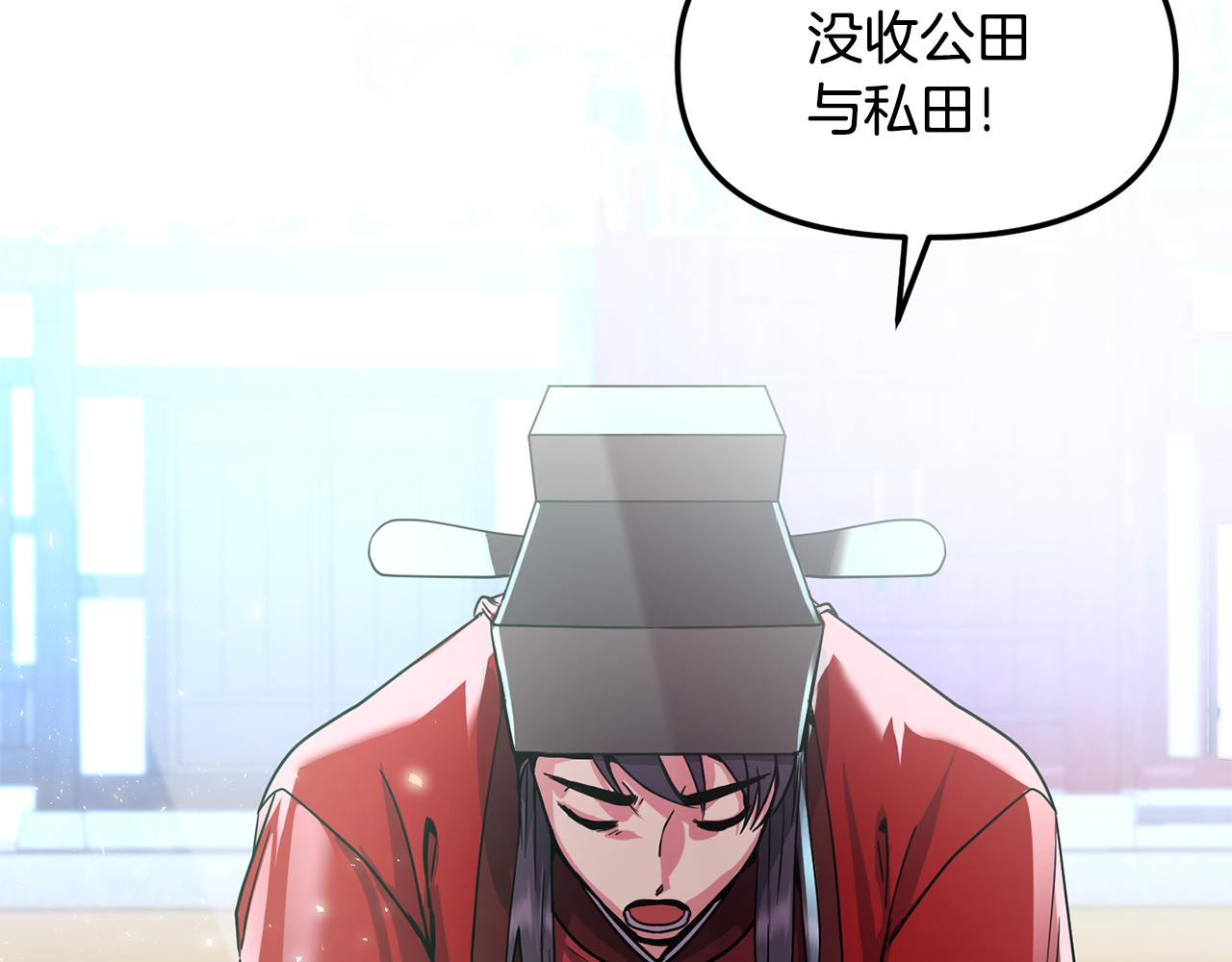 《废后不可欺》第145话 共同利益 第15页
