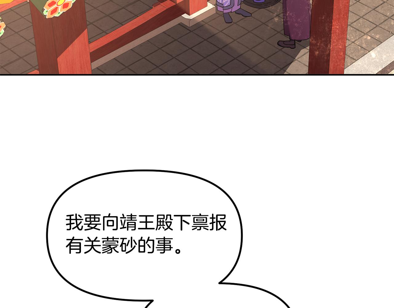 《废后不可欺》第145话 共同利益 第19页
