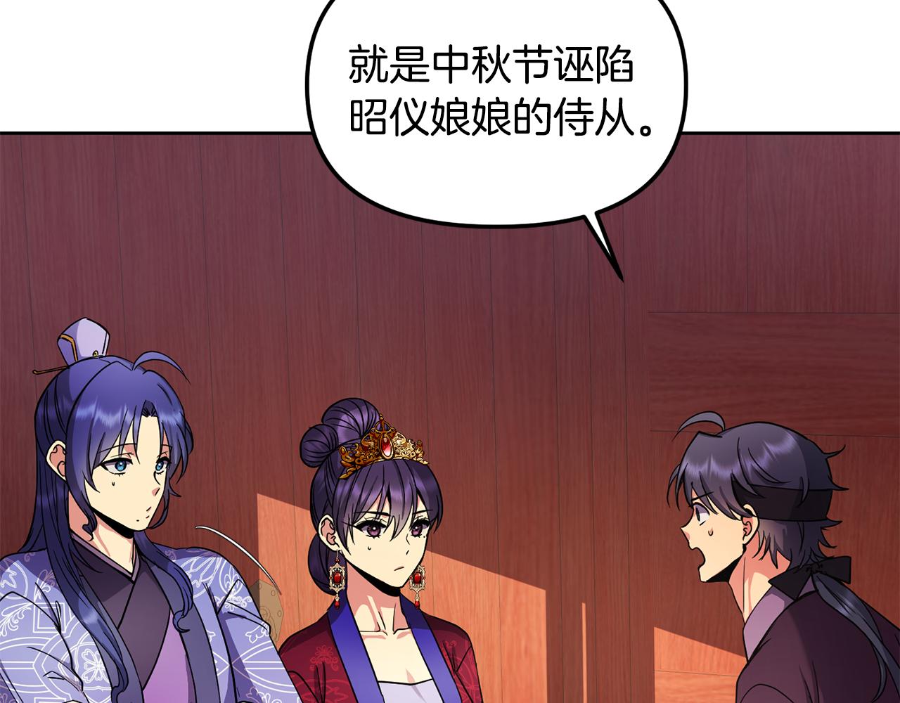《废后不可欺》第145话 共同利益 第20页