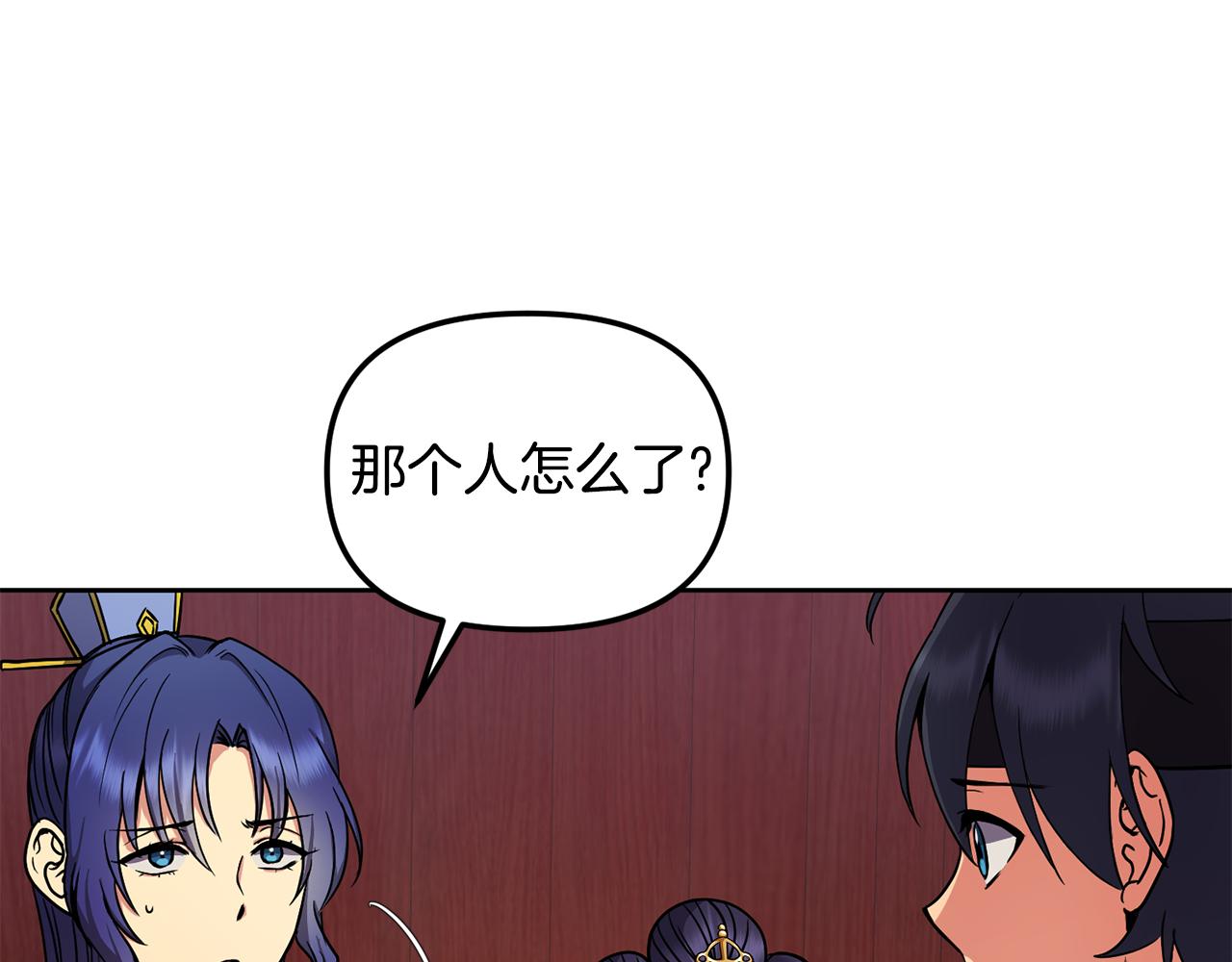 《废后不可欺》第145话 共同利益 第22页