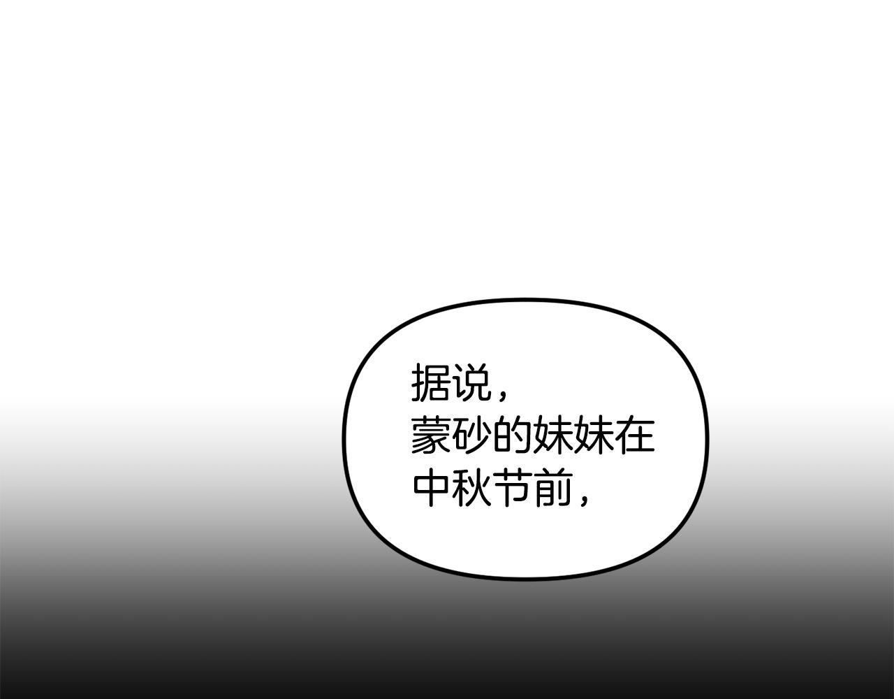 《废后不可欺》第145话 共同利益 第24页
