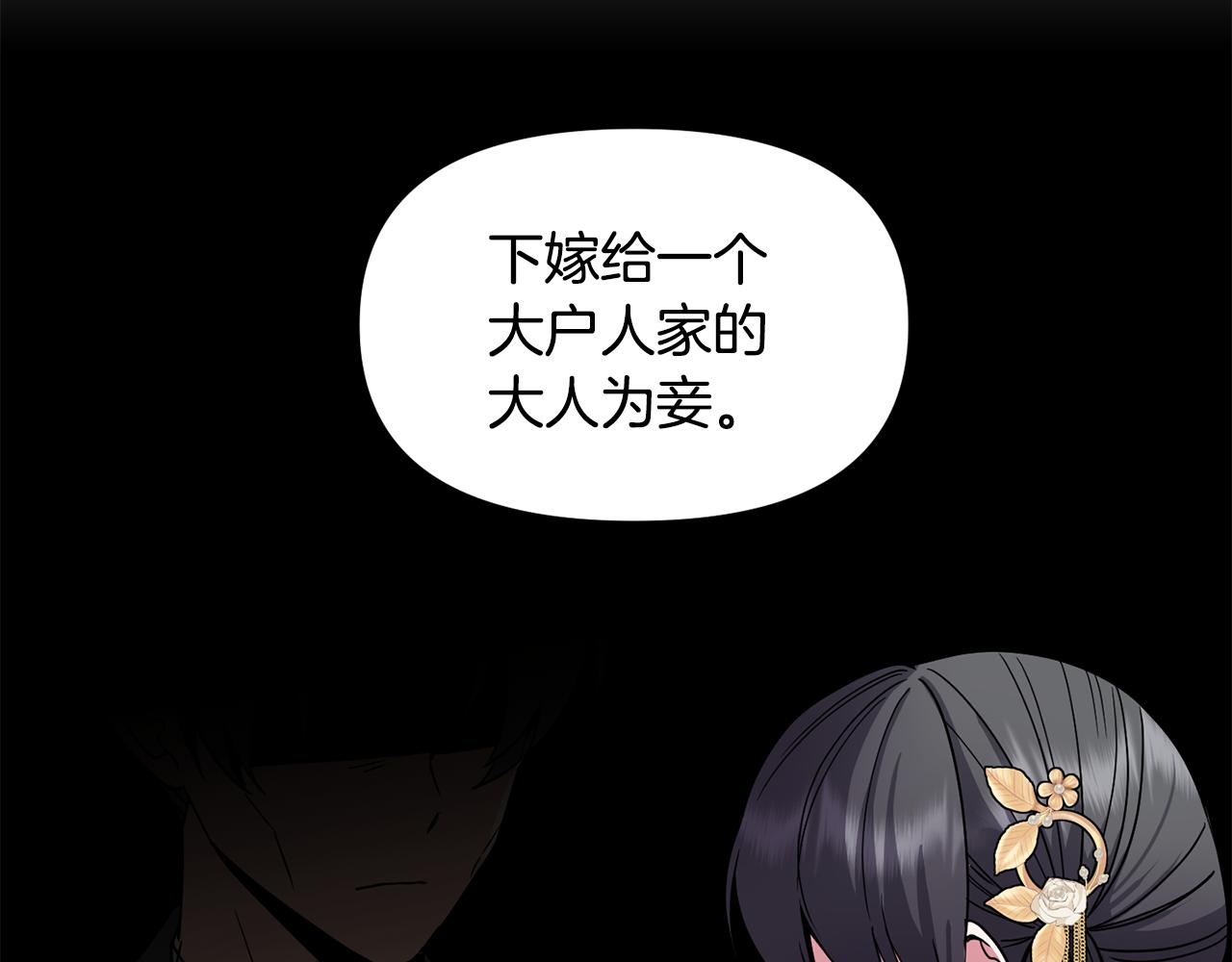 《废后不可欺》第145话 共同利益 第25页