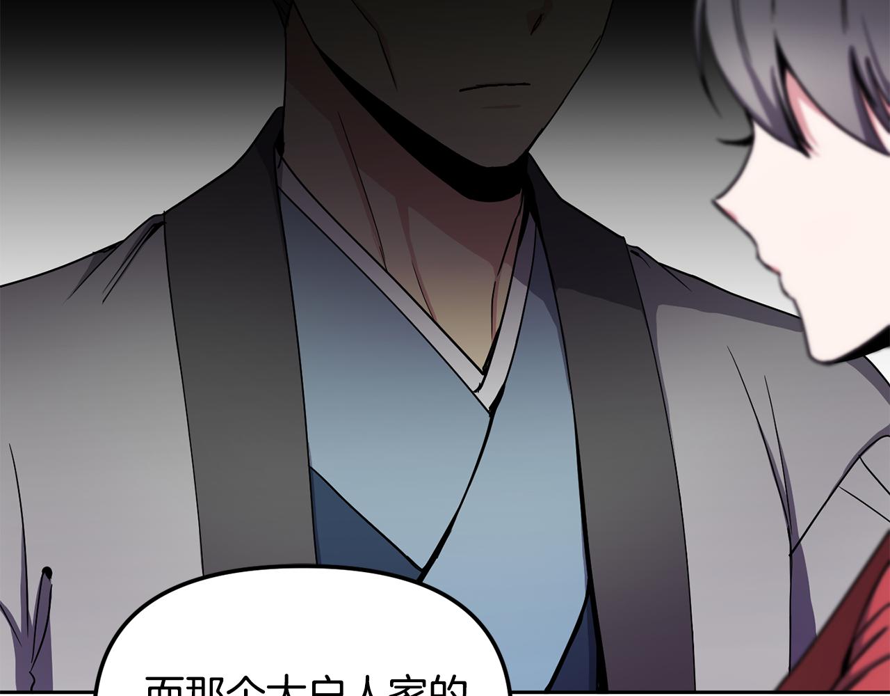 《废后不可欺》第145话 共同利益 第29页
