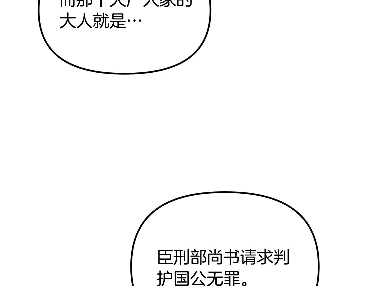 《废后不可欺》第145话 共同利益 第30页