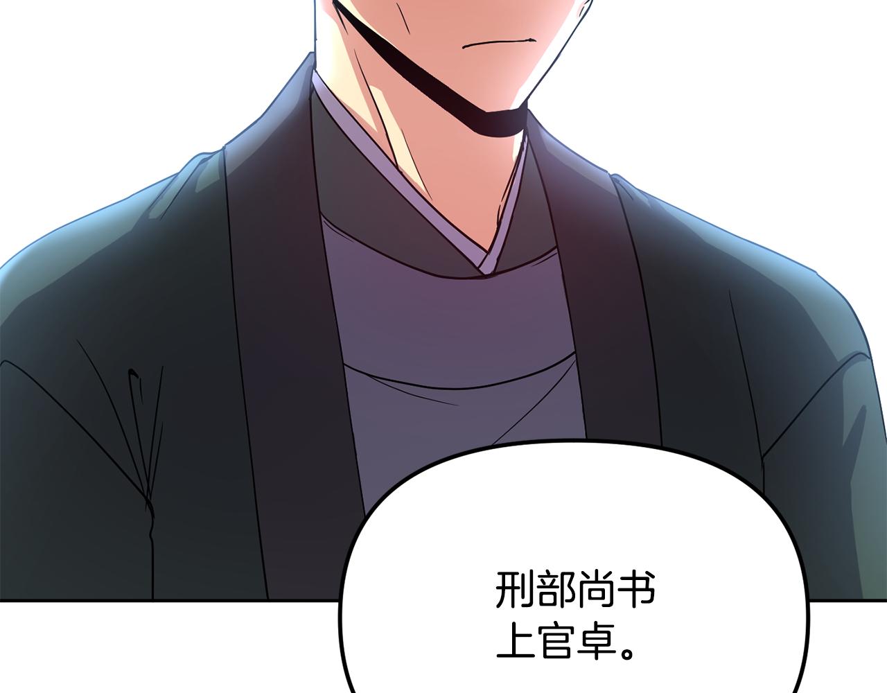 《废后不可欺》第145话 共同利益 第37页