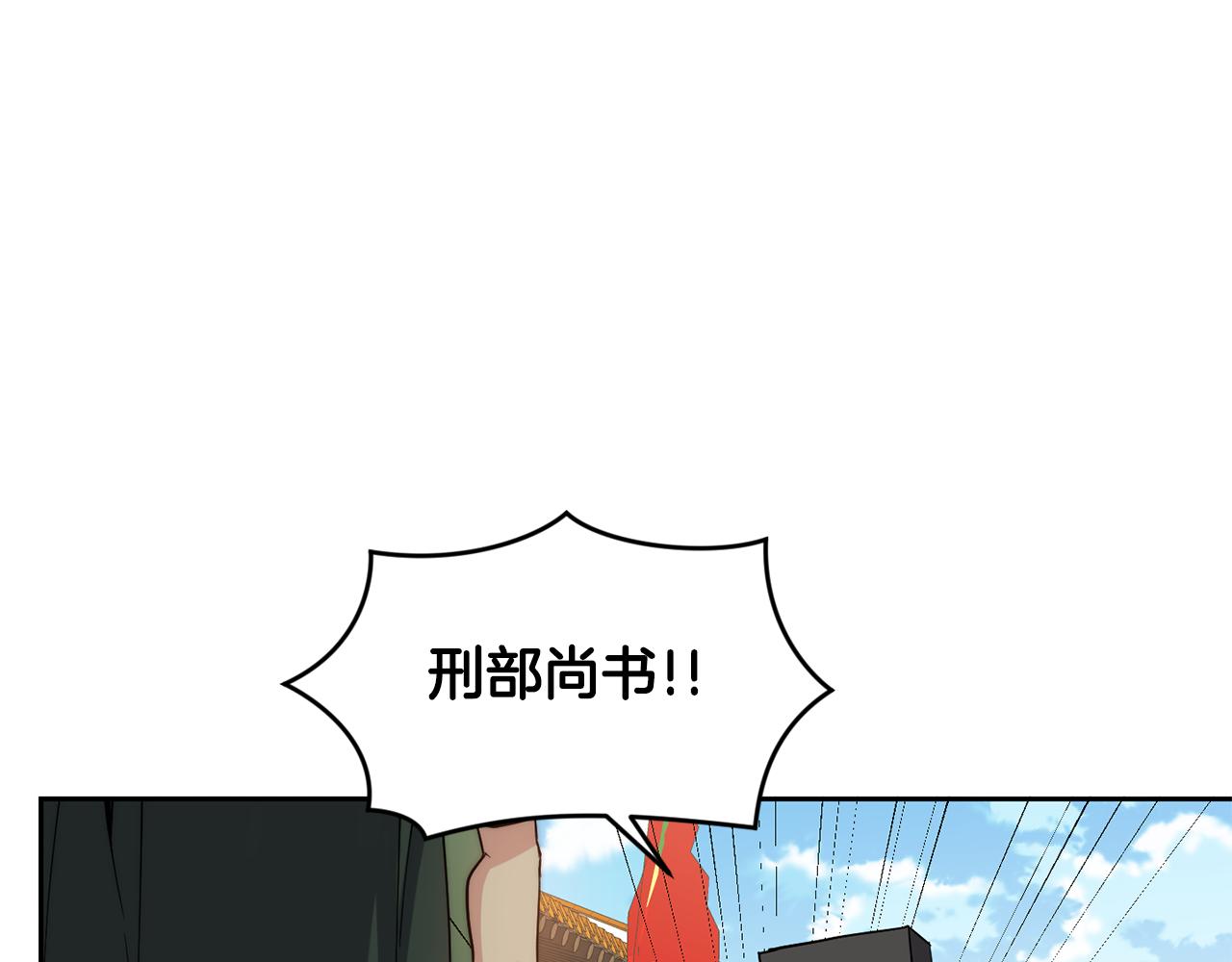 《废后不可欺》第145话 共同利益 第41页
