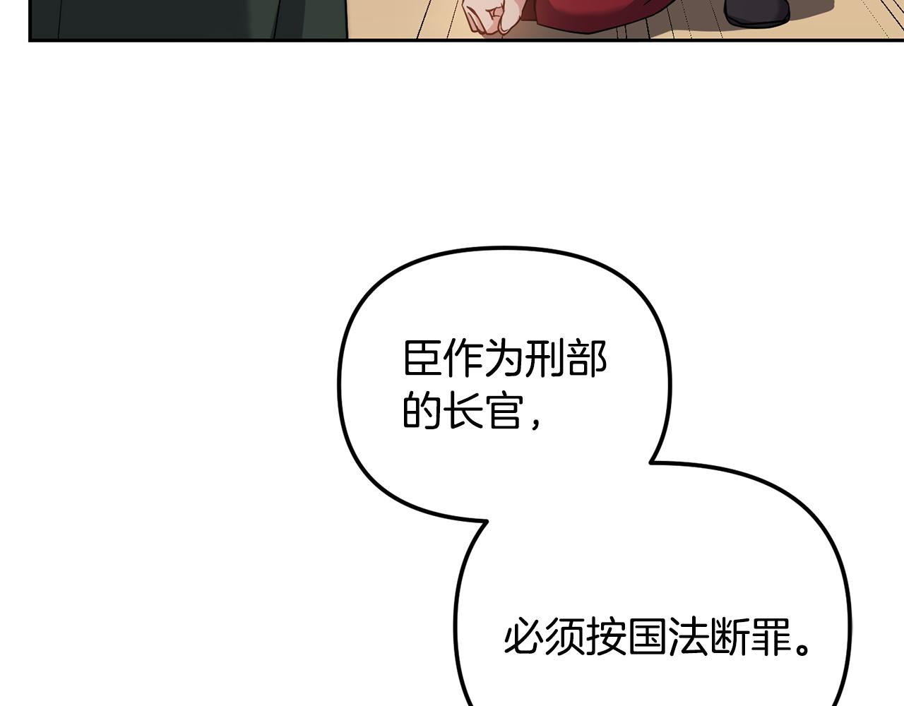 《废后不可欺》第145话 共同利益 第43页