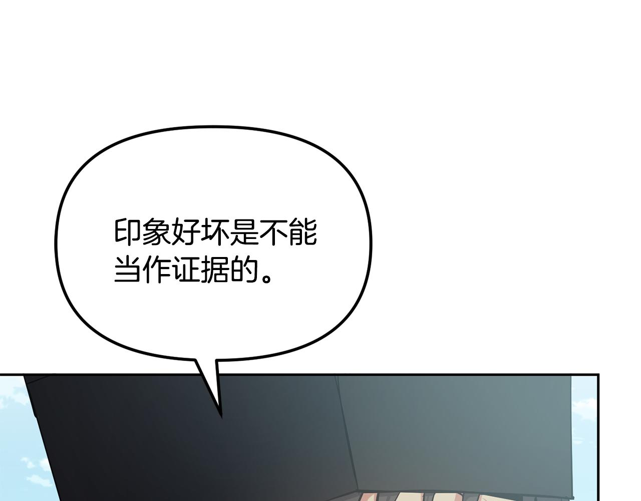 《废后不可欺》第145话 共同利益 第46页