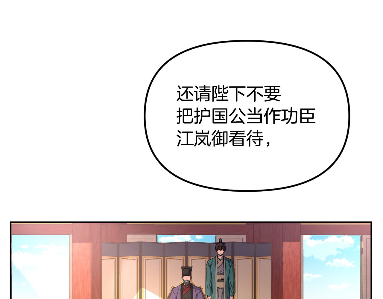 《废后不可欺》第145话 共同利益 第49页