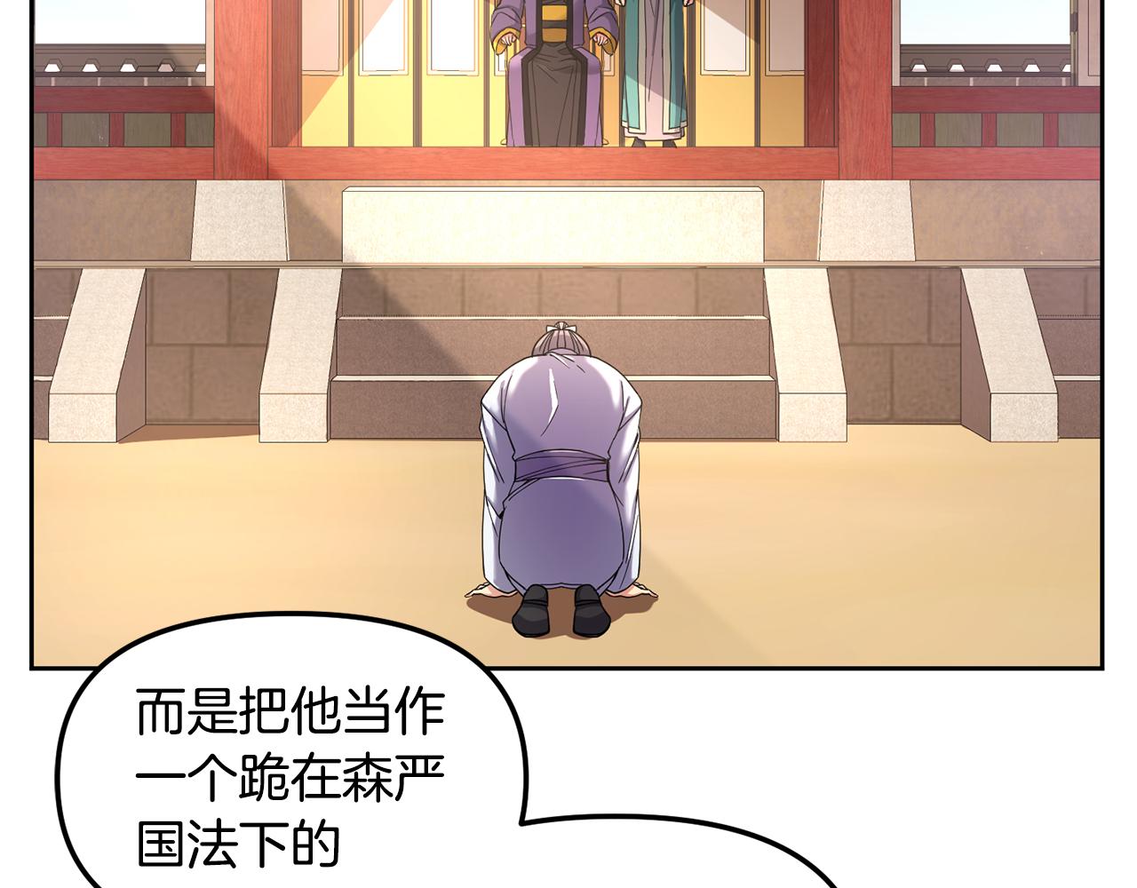 《废后不可欺》第145话 共同利益 第50页